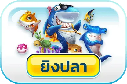 hotplay888 slot login ยิงปลา